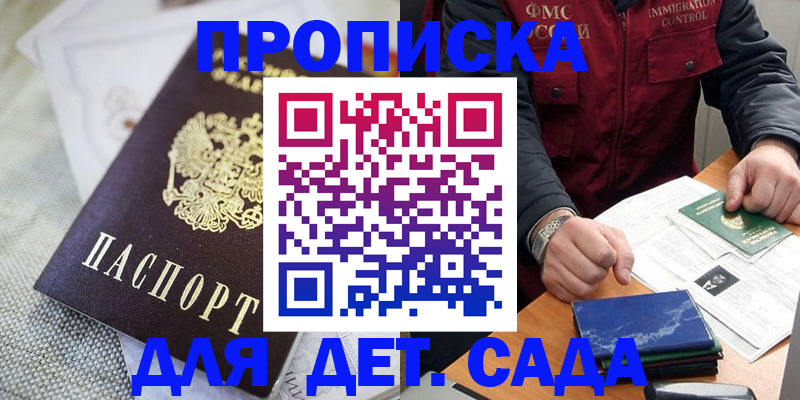 прописка для работы в Нурлате